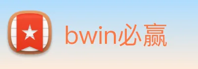bwin必赢 Logo